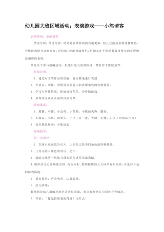 表演游戏——小熊请客