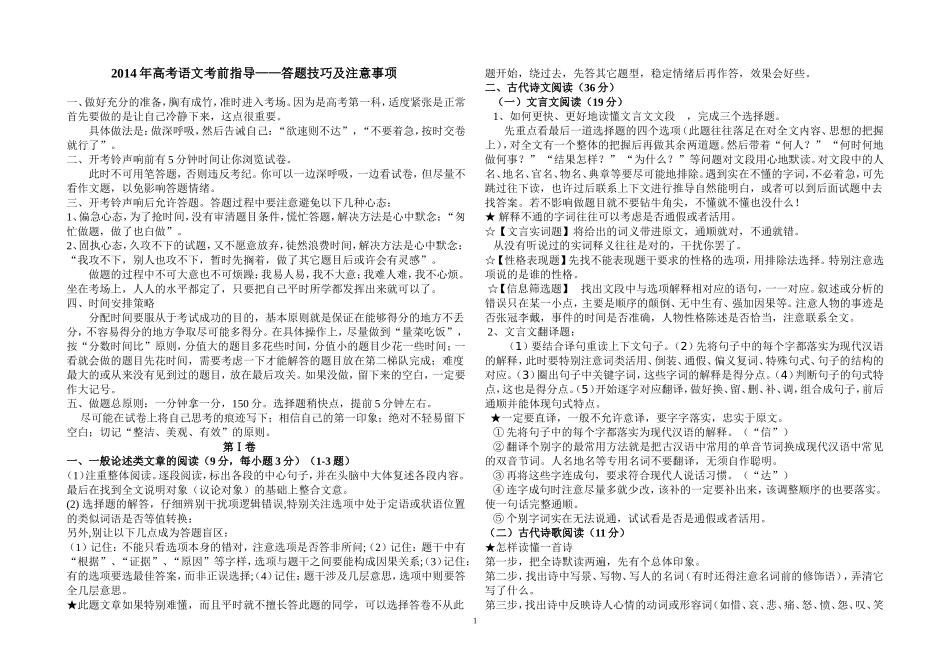 高考语文答题技巧和注意事项_第1页