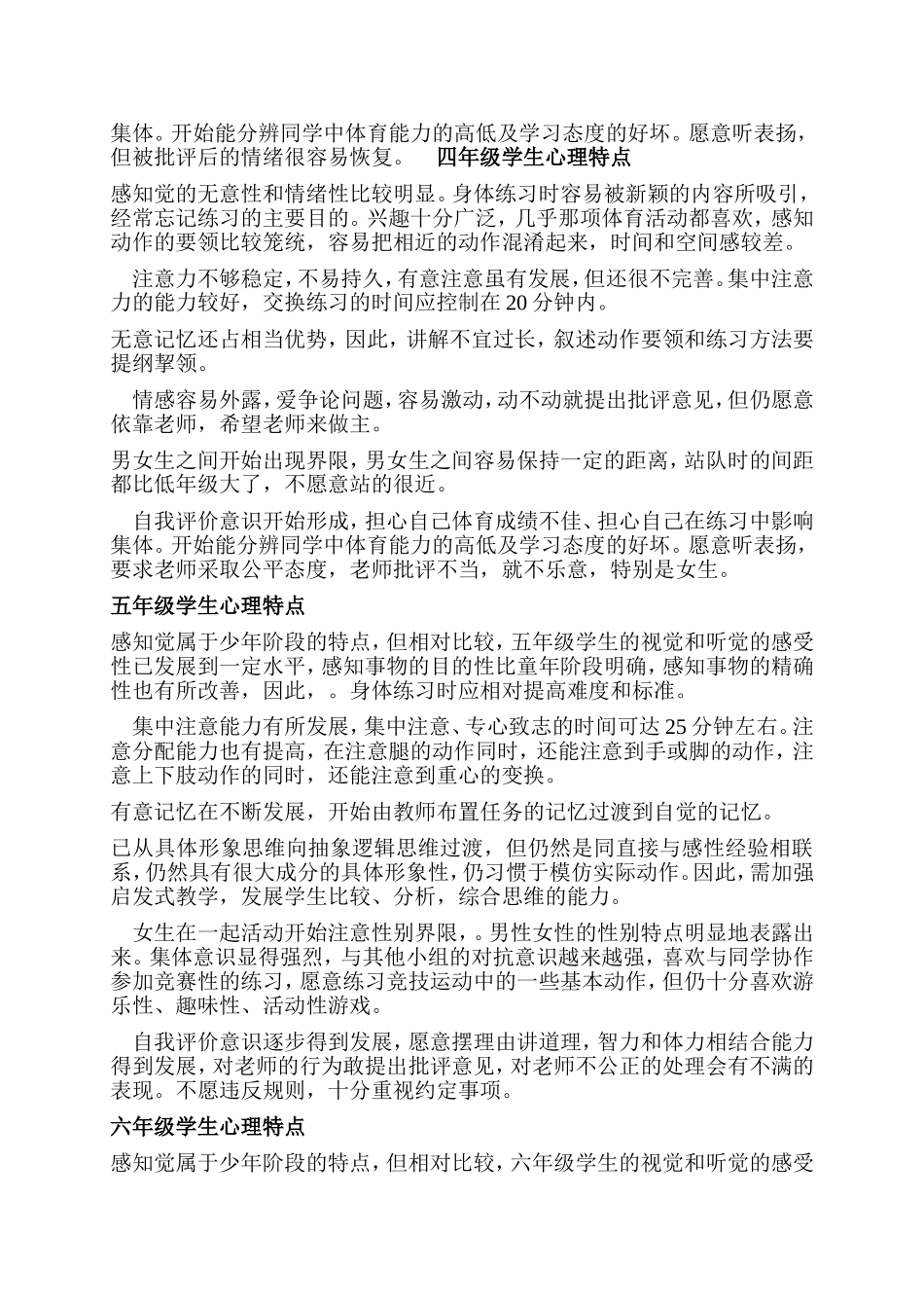 小学一至六年级学生心理特点_第2页