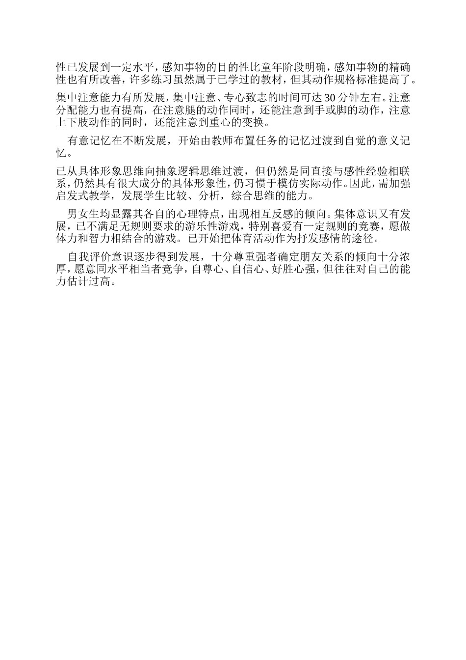 小学一至六年级学生心理特点_第3页