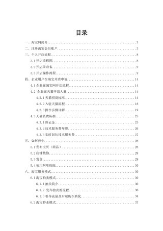 淘宝开店说明文档(初稿)XXXX1126
