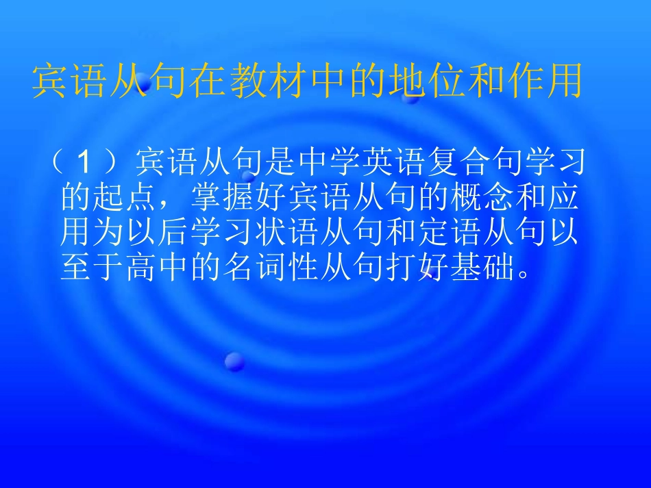 （中小学精品）初中英语宾语从句课件_第2页