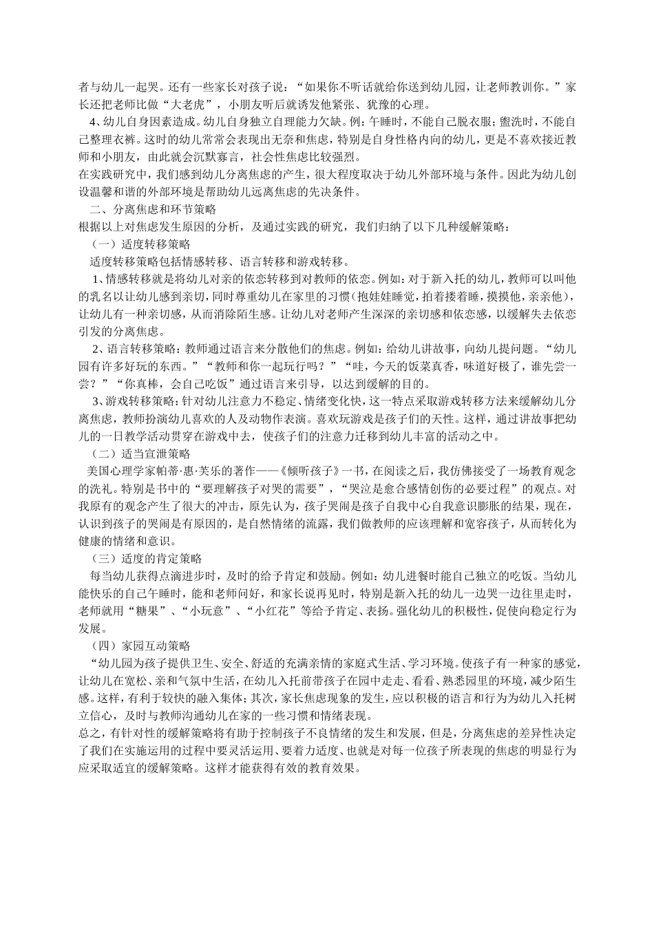 谈幼儿分离焦虑_第2页