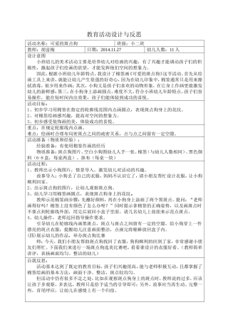 美术斑点狗活动设计与反思