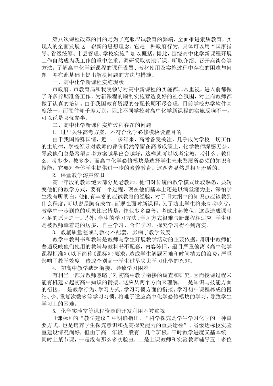 （中小学精品）第八次课程改革的目的_第1页