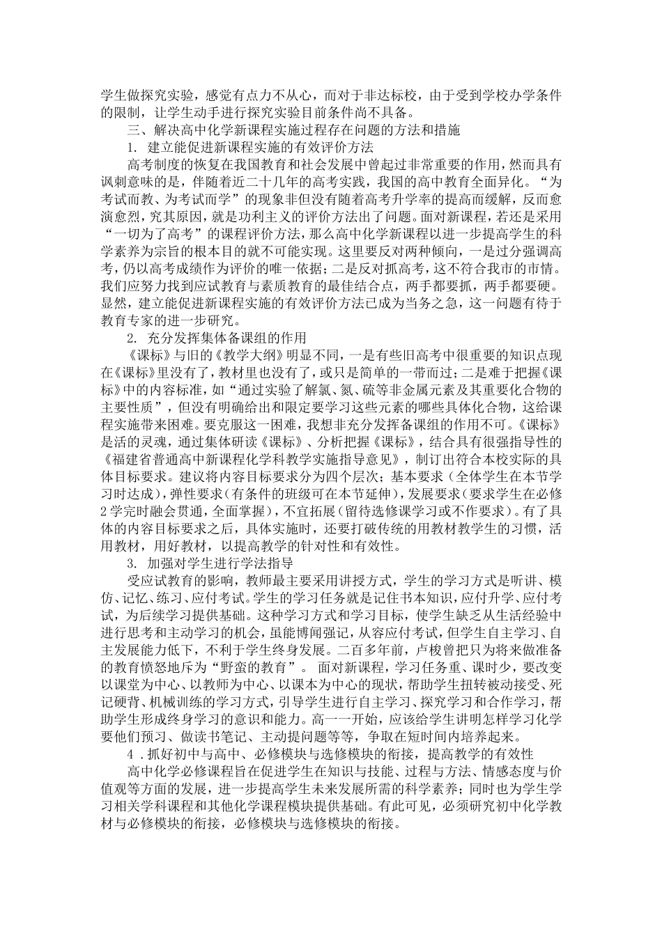 （中小学精品）第八次课程改革的目的_第2页