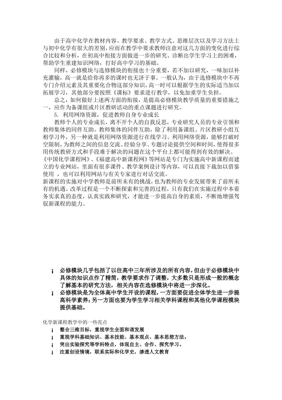 （中小学精品）第八次课程改革的目的_第3页