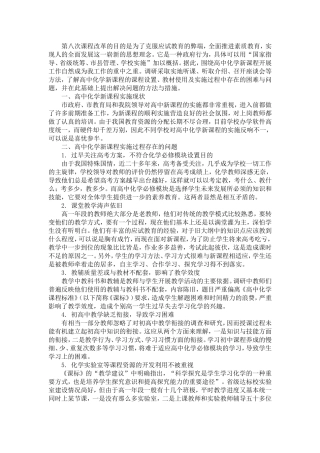 （中小学精品）第八次课程改革的目的