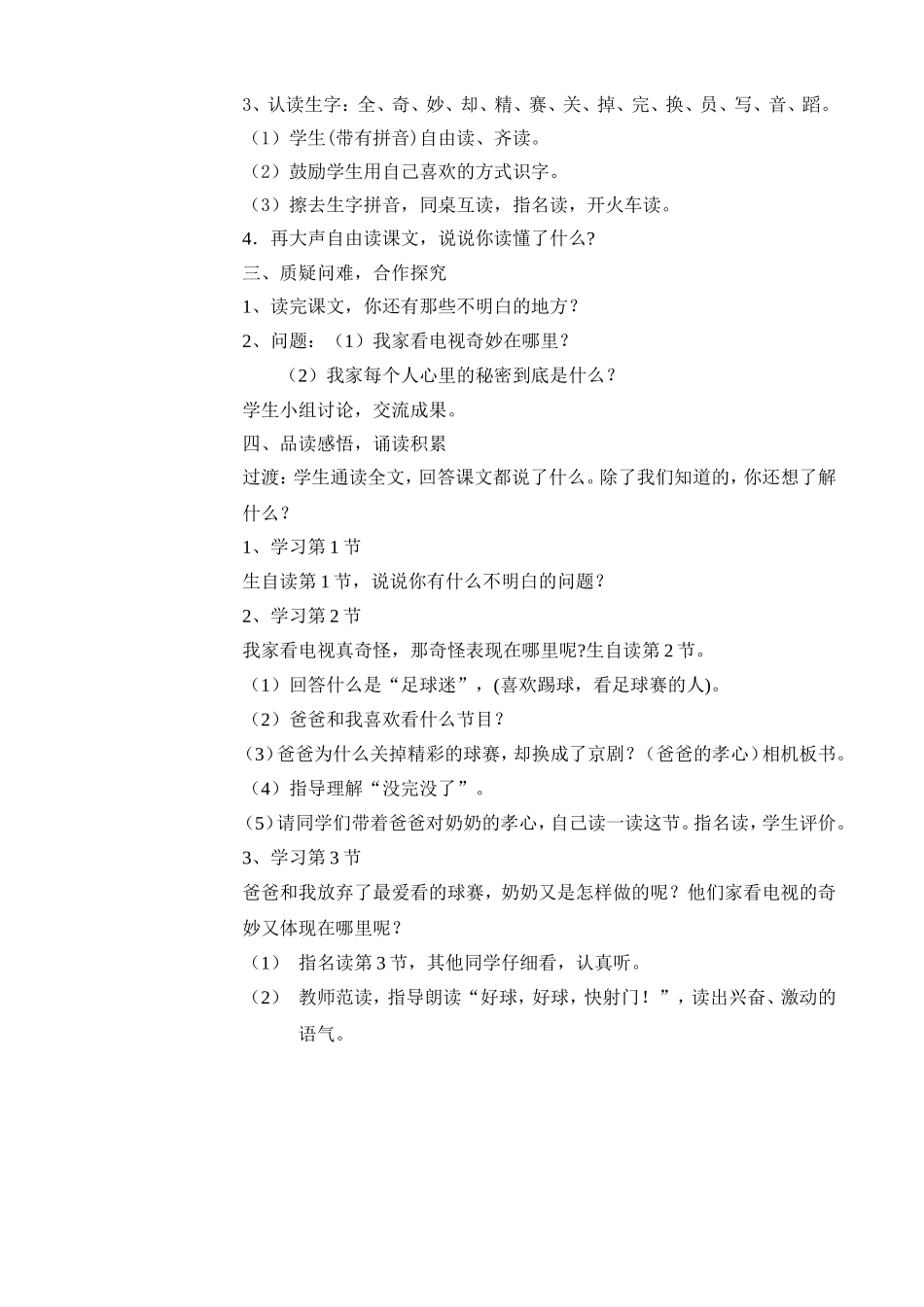 一年级《看电视》教学设计_第2页