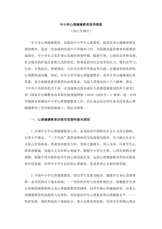 中小学心理健康教育指导纲要