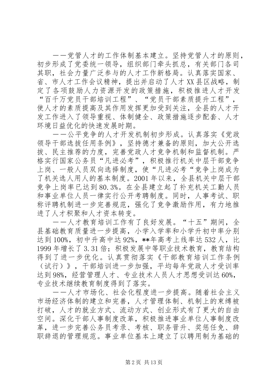 十一五人才队伍建设计划_第2页