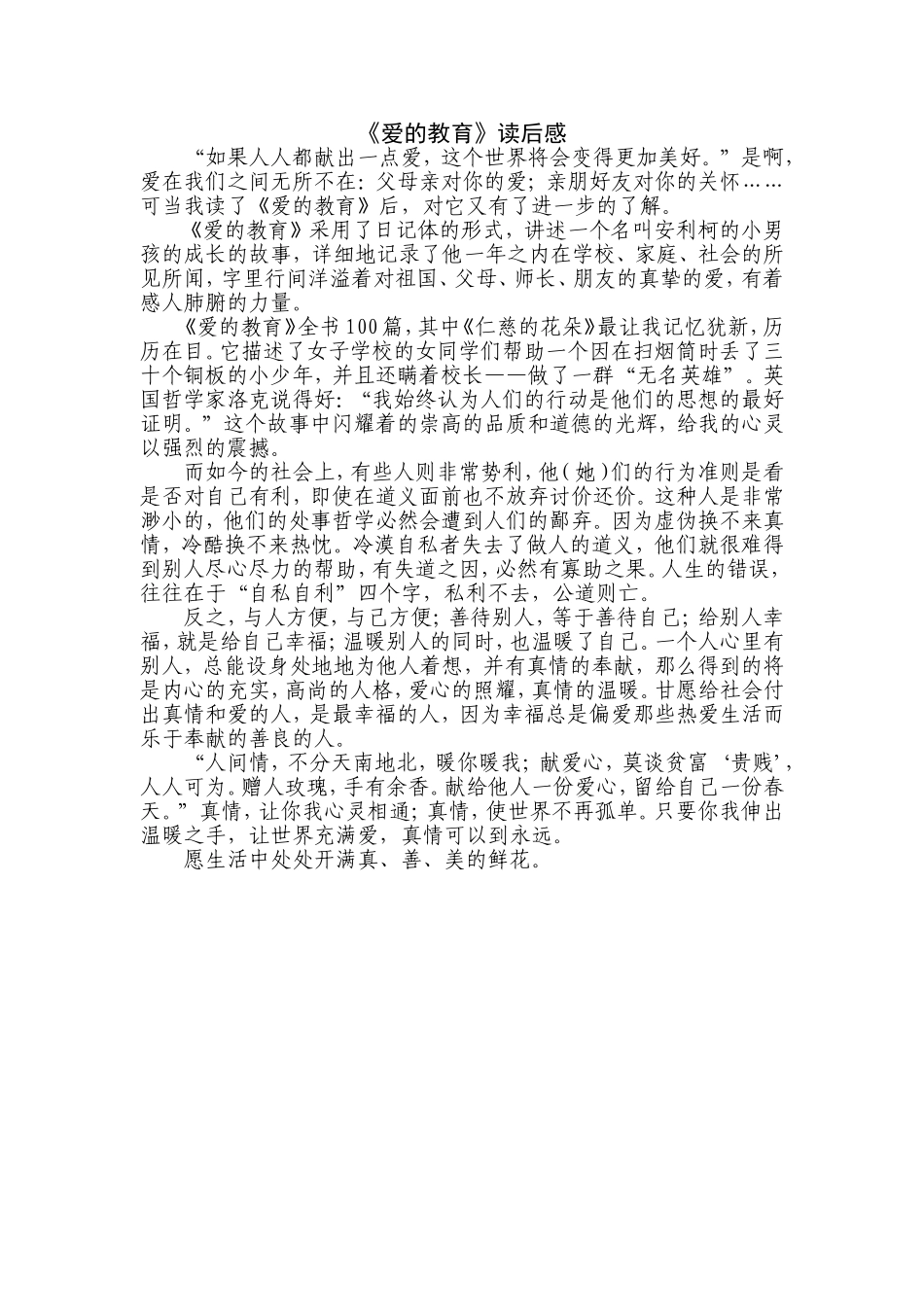 《爱的教育》读后感_第1页