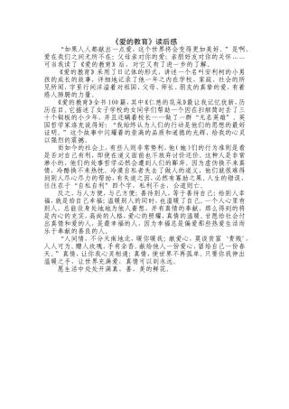 《爱的教育》读后感