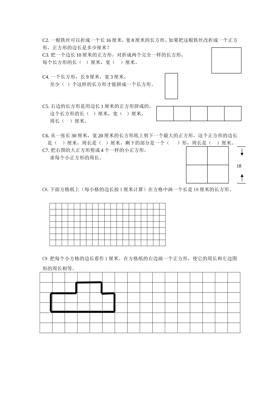 三年级上册易错题_第2页