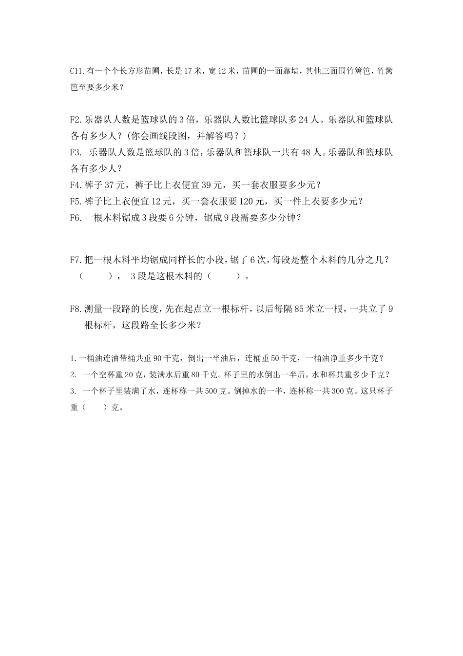 三年级上册易错题_第3页