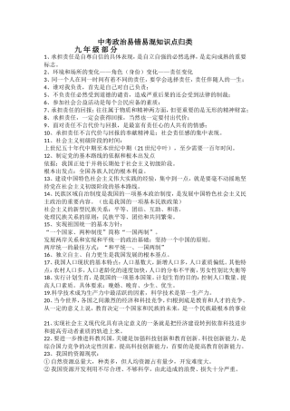 中考政治易错易混知识点归类