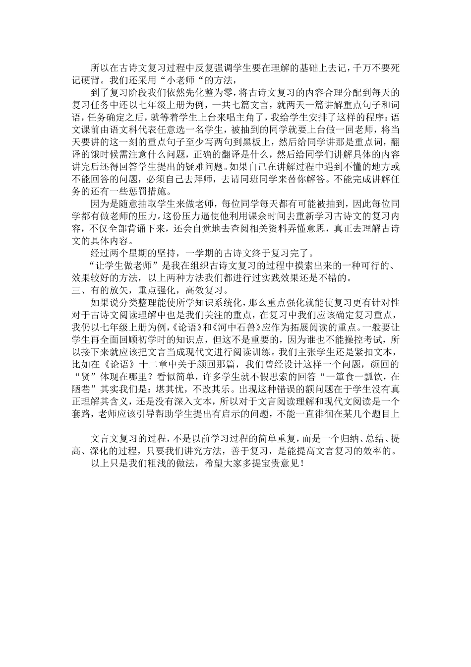 初中语文教材中选取的古诗文是中国古代文学中的经典作品_第2页