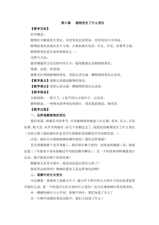 第六课植物发生了什么变化