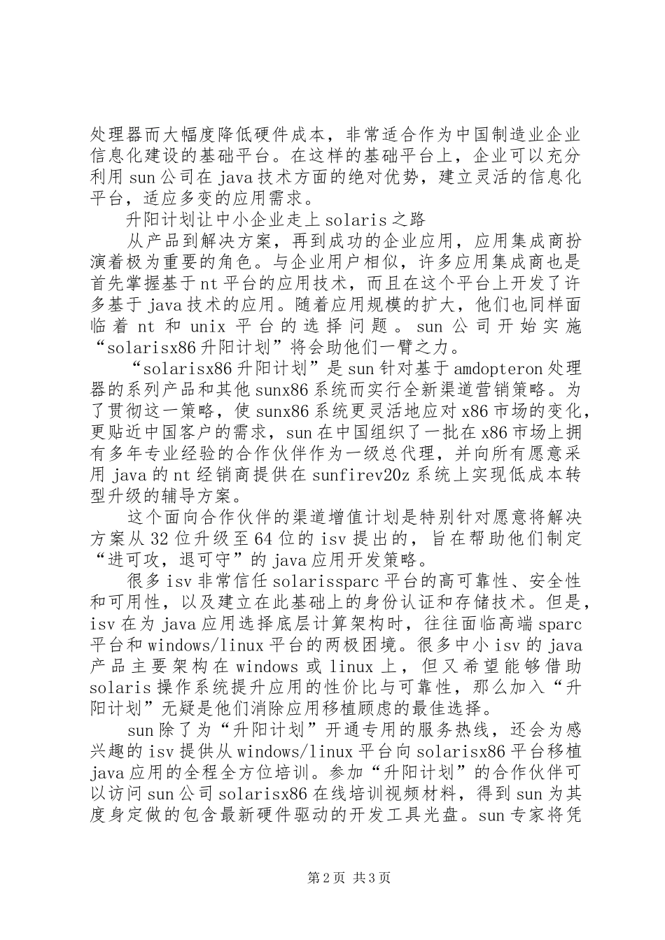 胜利之路天照计划【升阳计划铺就Ｓｏｌａｒｉｓ之路】_第2页