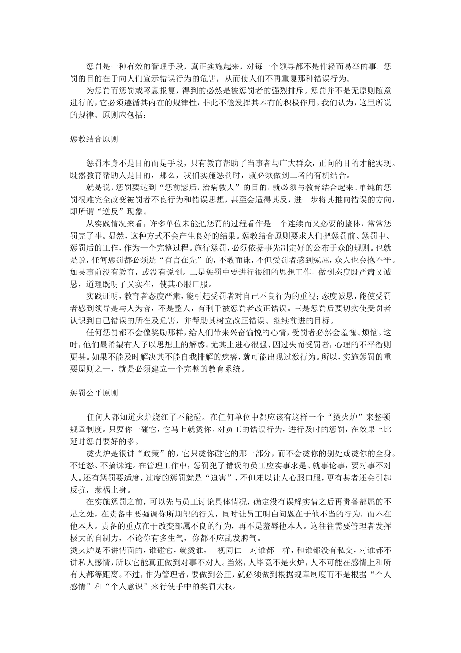 惩罚的原则及注意事项_第1页