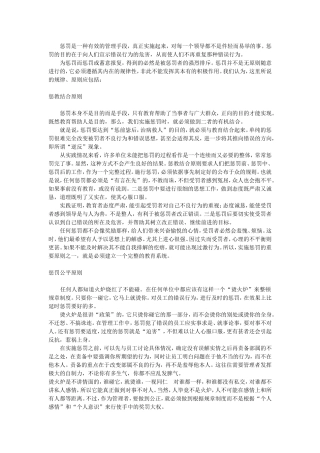 惩罚的原则及注意事项