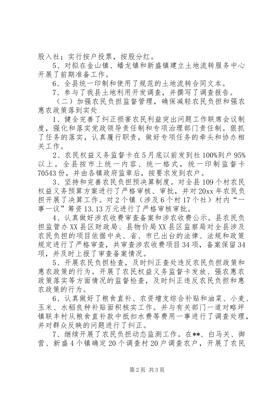 县农业局年度工作总结及工作计划_第2页