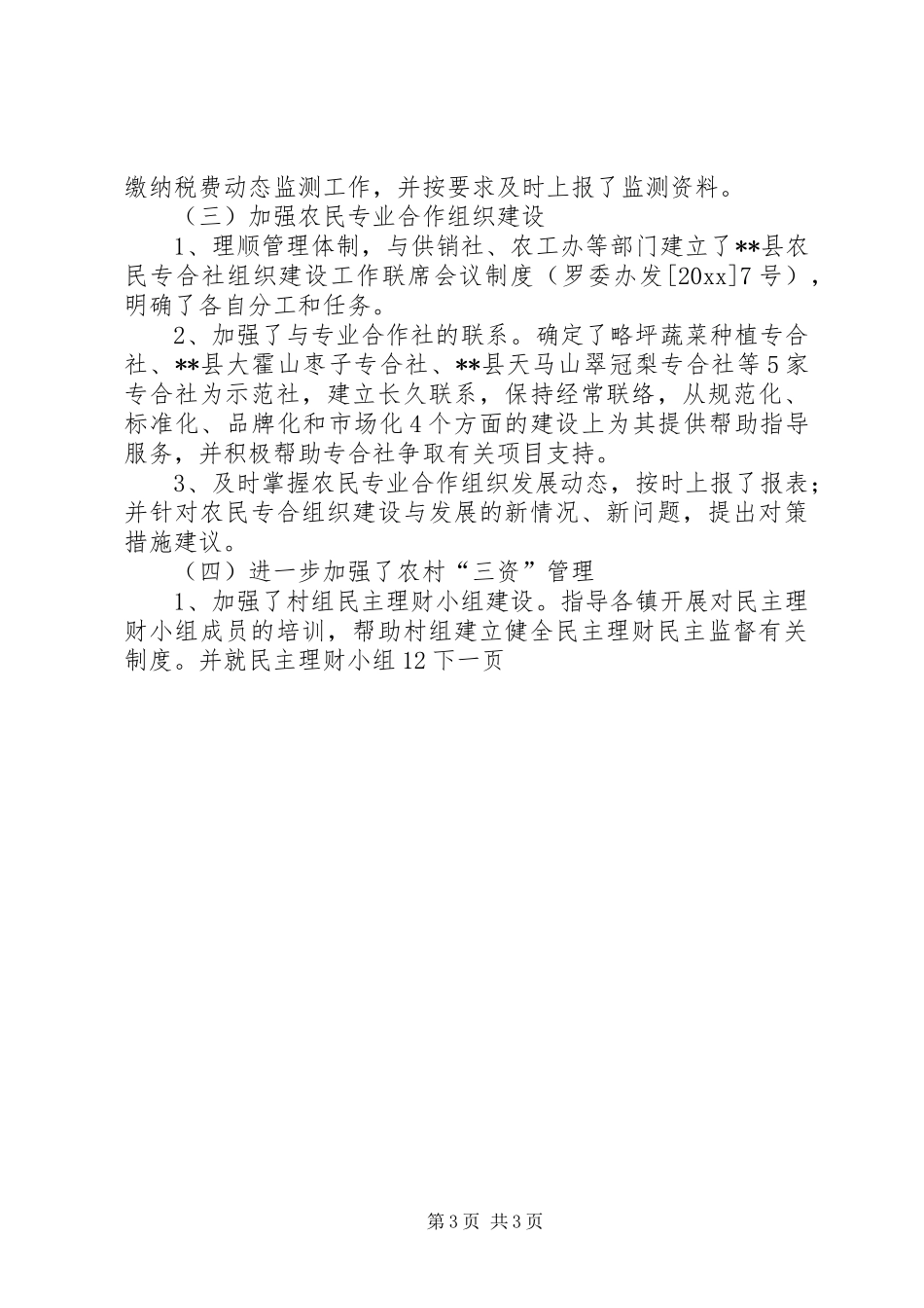 县农业局年度工作总结及工作计划_第3页