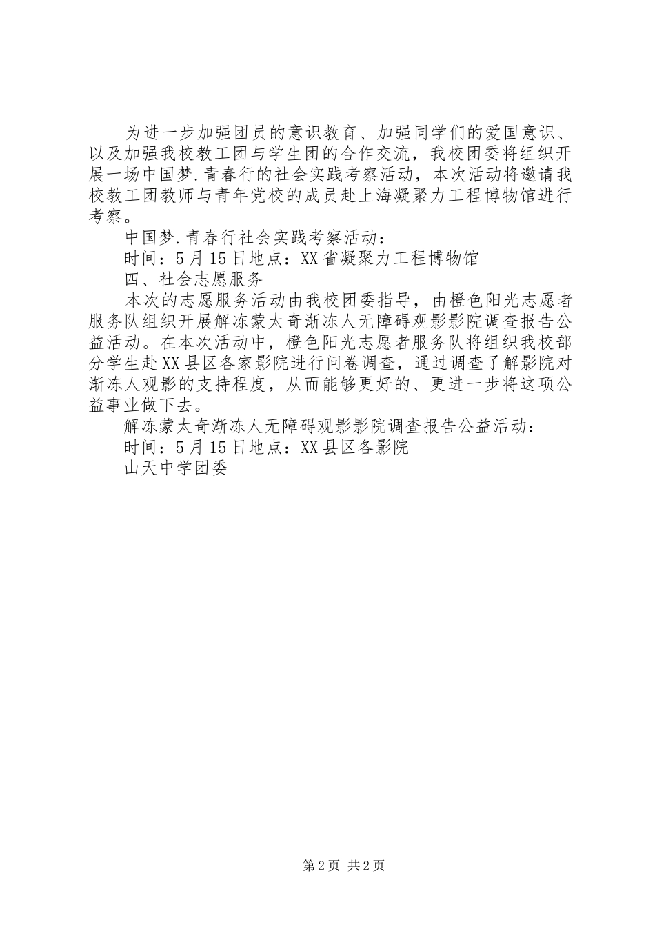 山天中学纪念建团94周年暨五四运动97周年活动计划_第2页