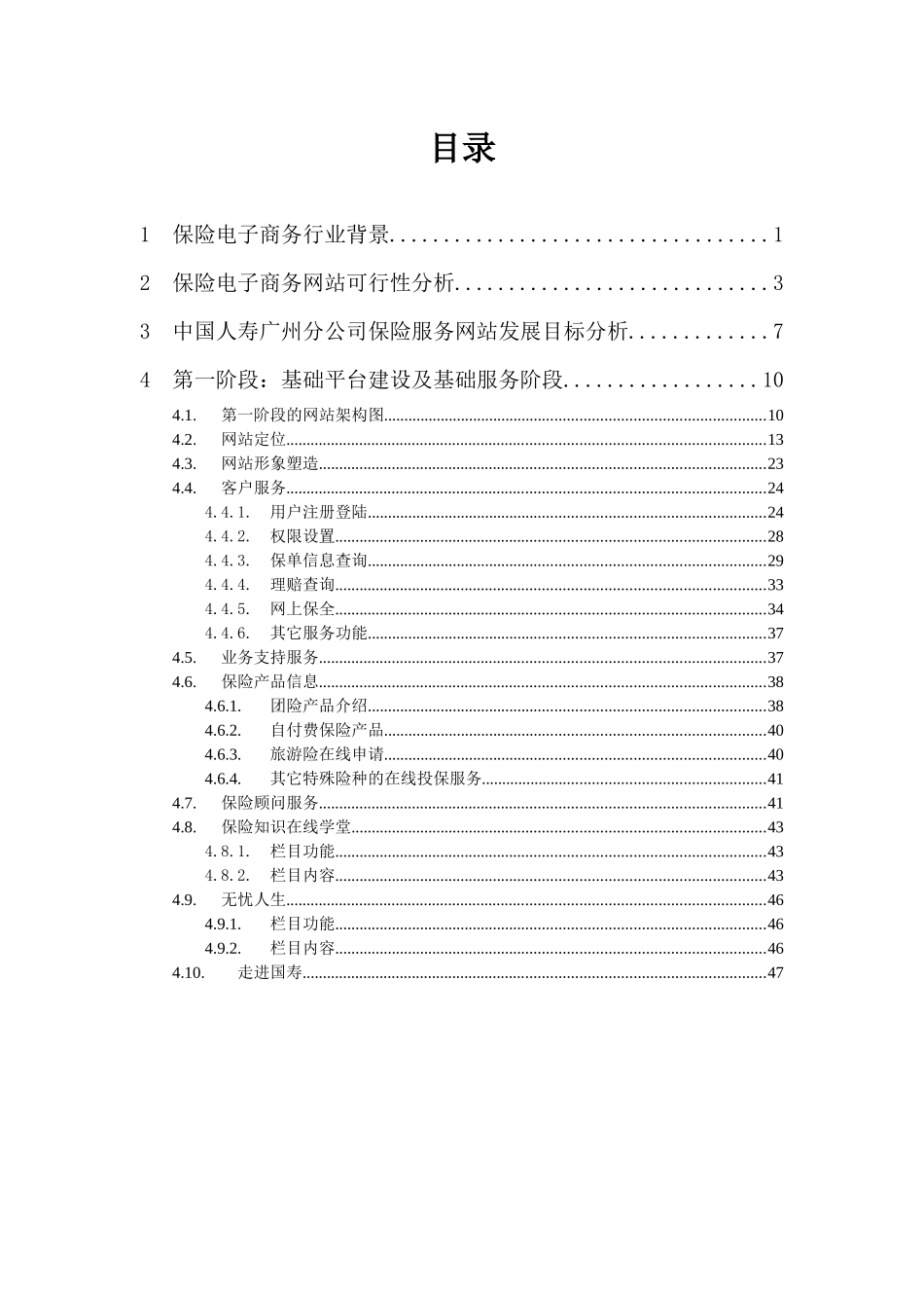 新一代中国人寿保险服务网站需求方案V12_第2页