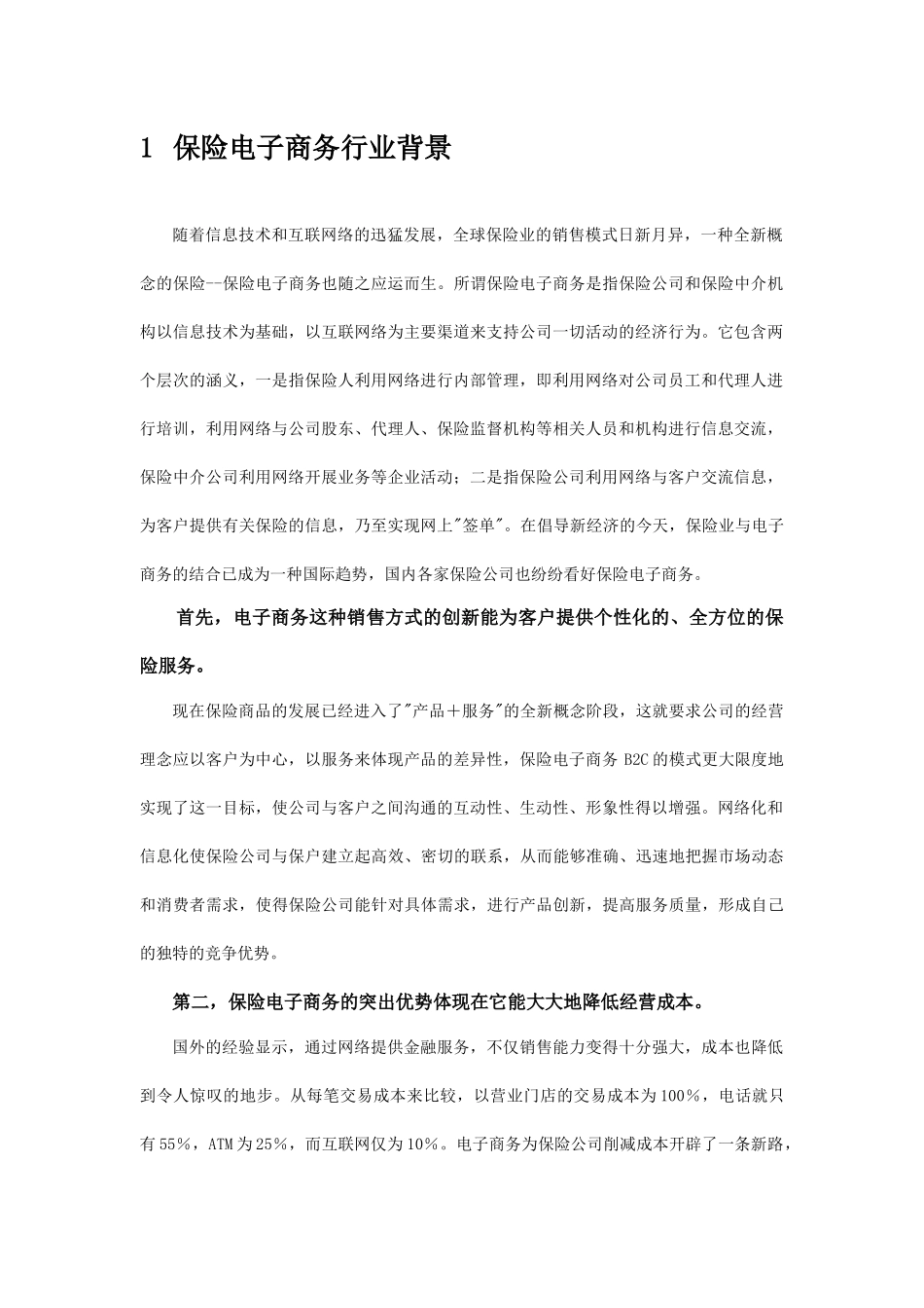 新一代中国人寿保险服务网站需求方案V12_第3页