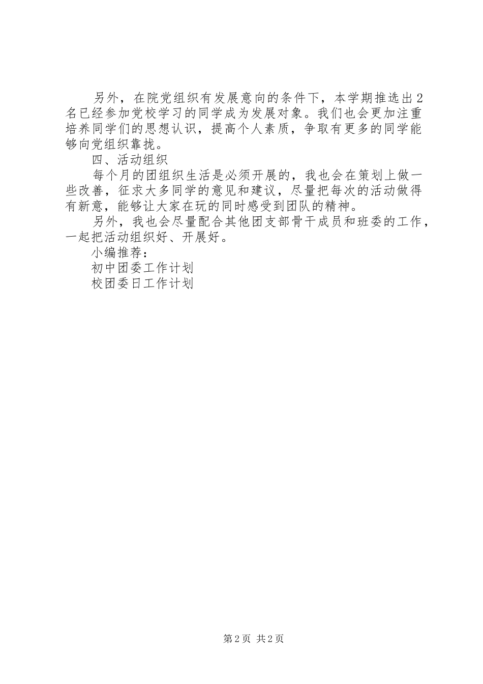 团委支书工作计划_第2页