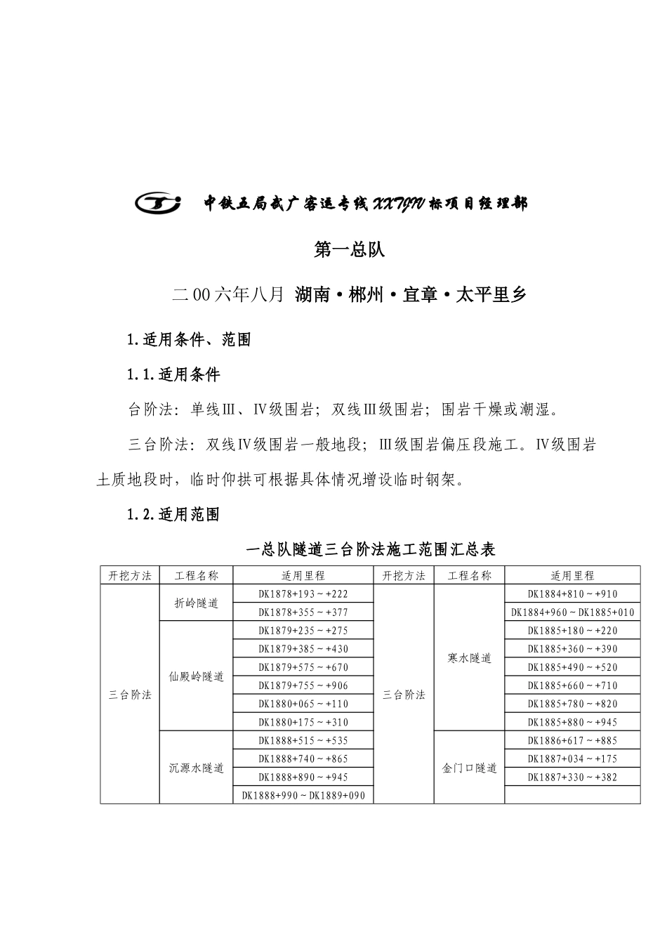 隧道三台阶施工方案_第2页