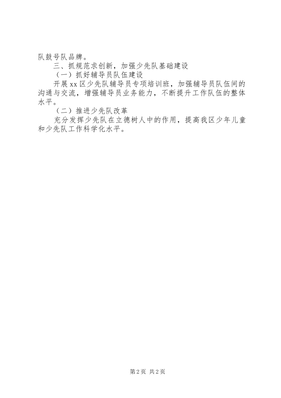 团区委学少科XX年下半年工作计划_第2页