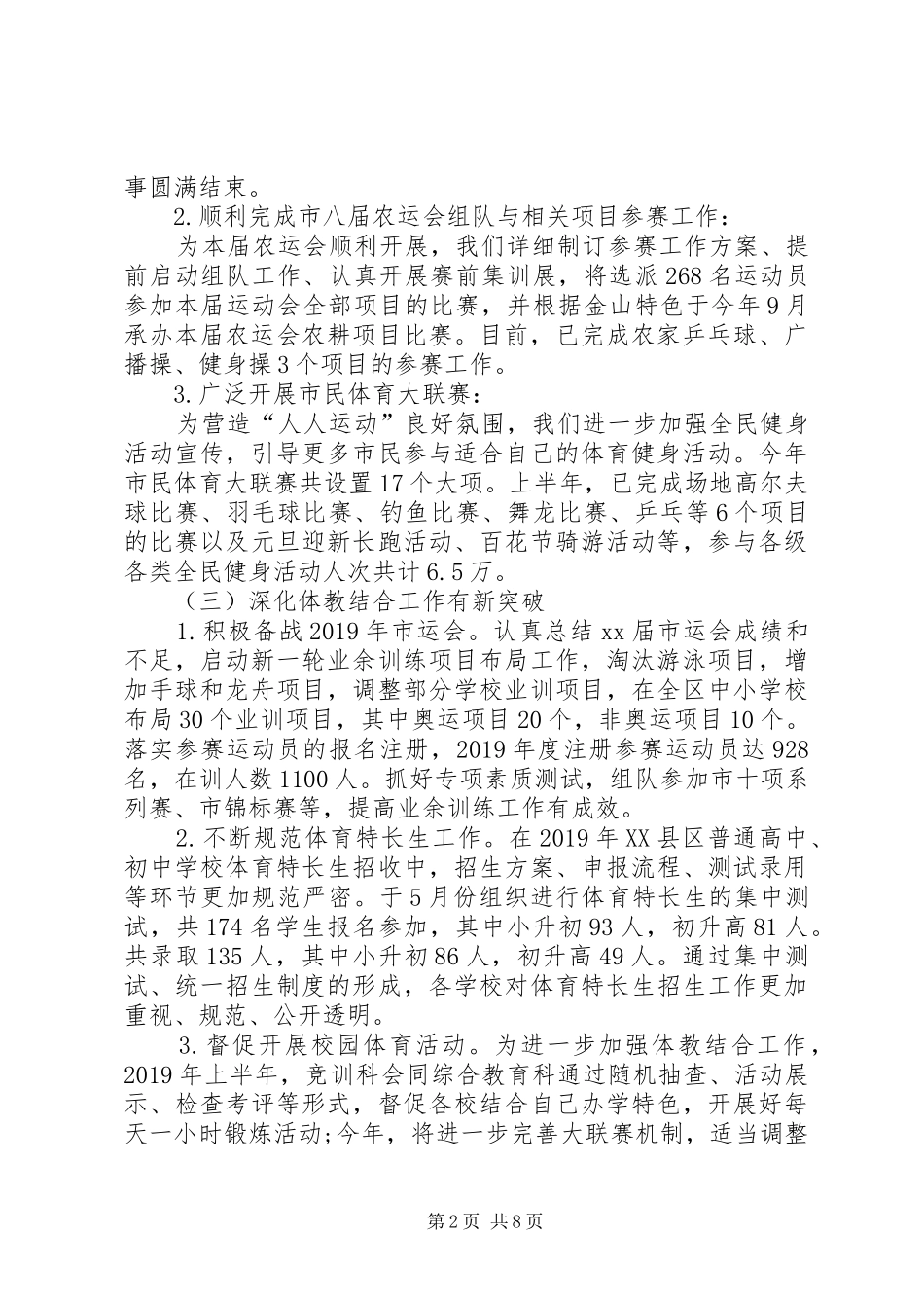 体育局XX年下半年工作计划_第2页