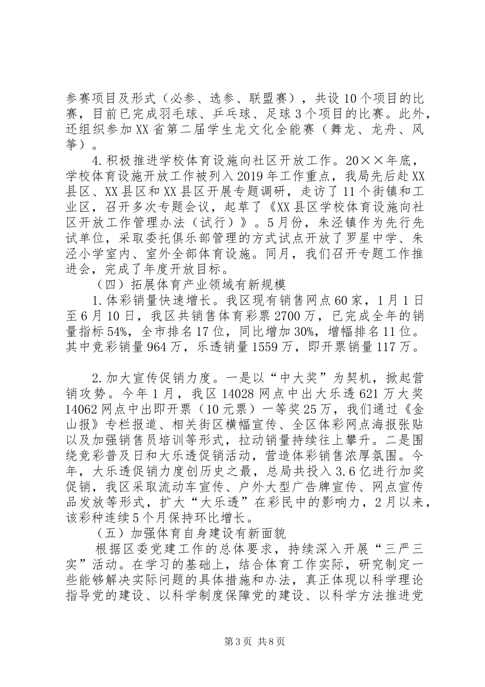 体育局XX年下半年工作计划_第3页