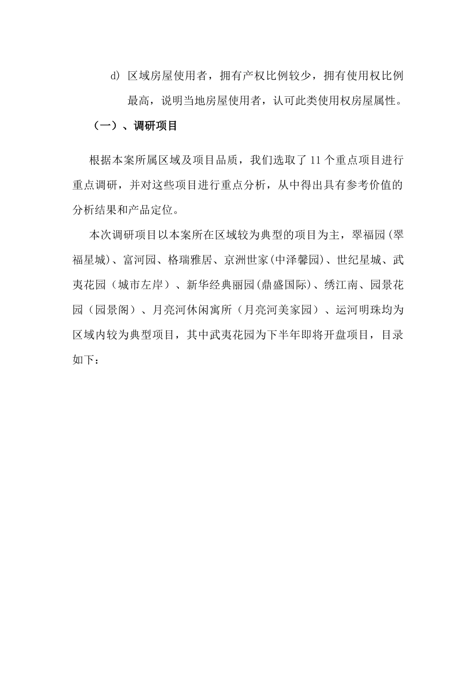 房地产市场调研报告及产品定位建议书_第2页