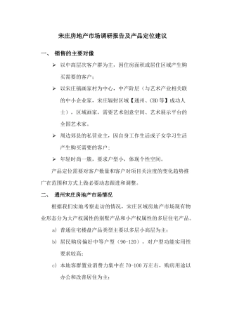 房地产市场调研报告及产品定位建议书