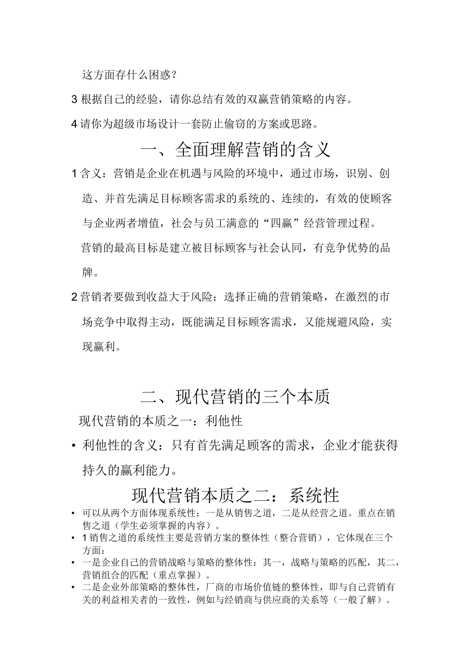 营销学原理1_第2页