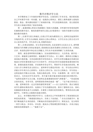 数学评教评学小结