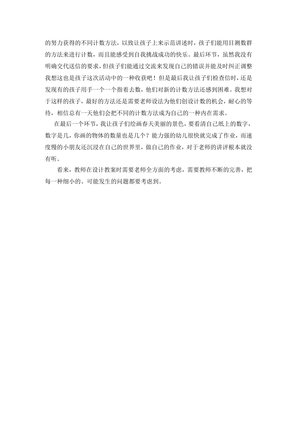 （中小学精品）数学：给春天的信_第2页