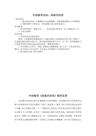 （中小学精品）数学：给春天的信