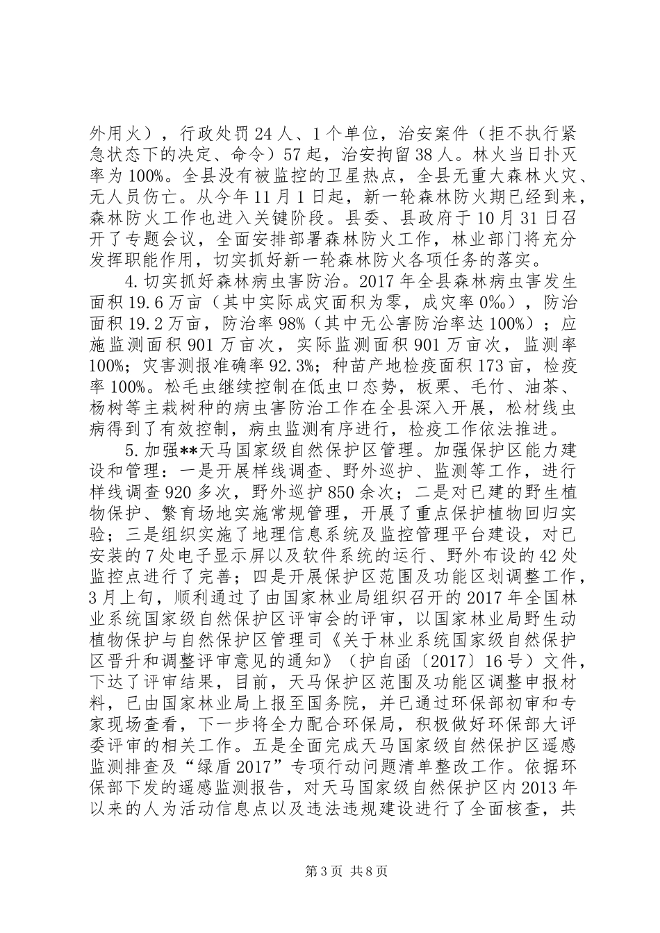 县XX年度林业工作总结暨XX年度工作计划_第3页