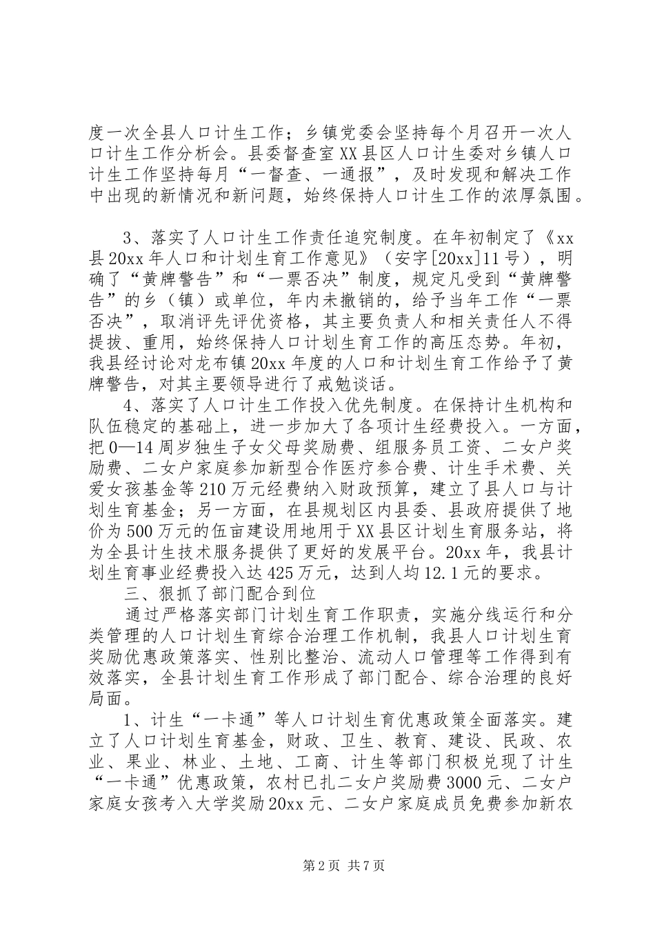 县人口和计划生育委员会年度工作总结_第2页