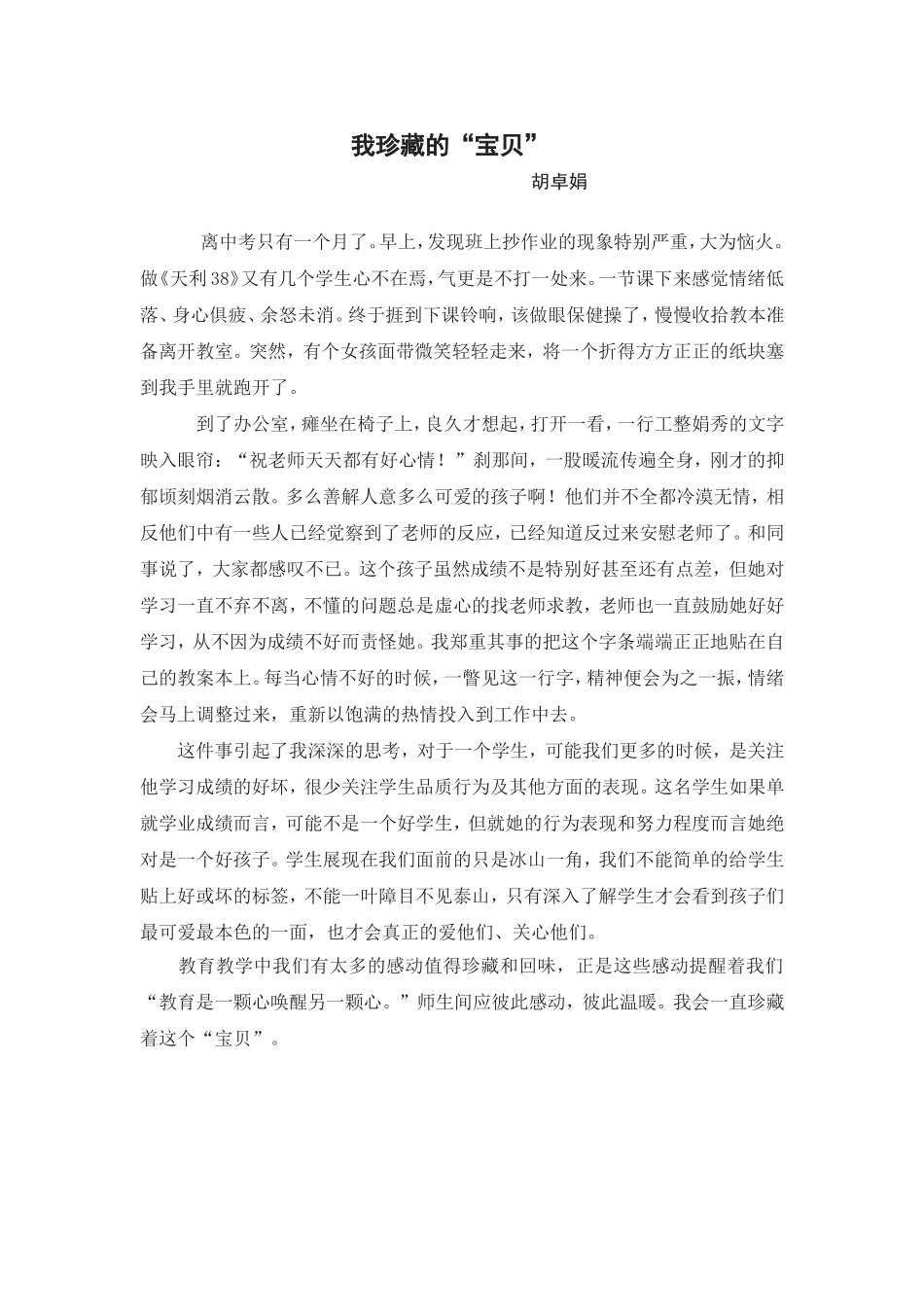 我珍藏的“宝贝”_第1页