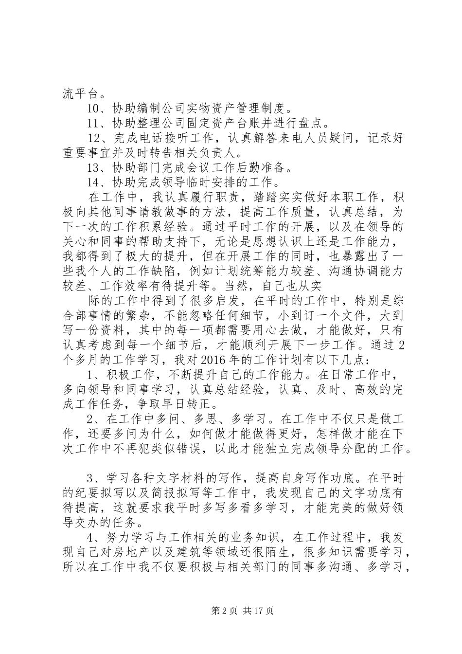 篇一：XX年个人工作总结及XX年工作计划_第2页