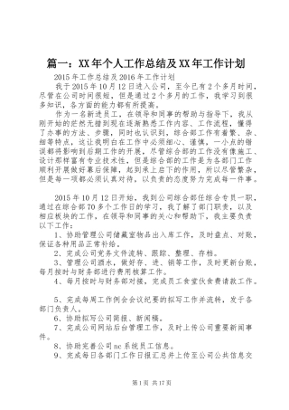 篇一：XX年个人工作总结及XX年工作计划