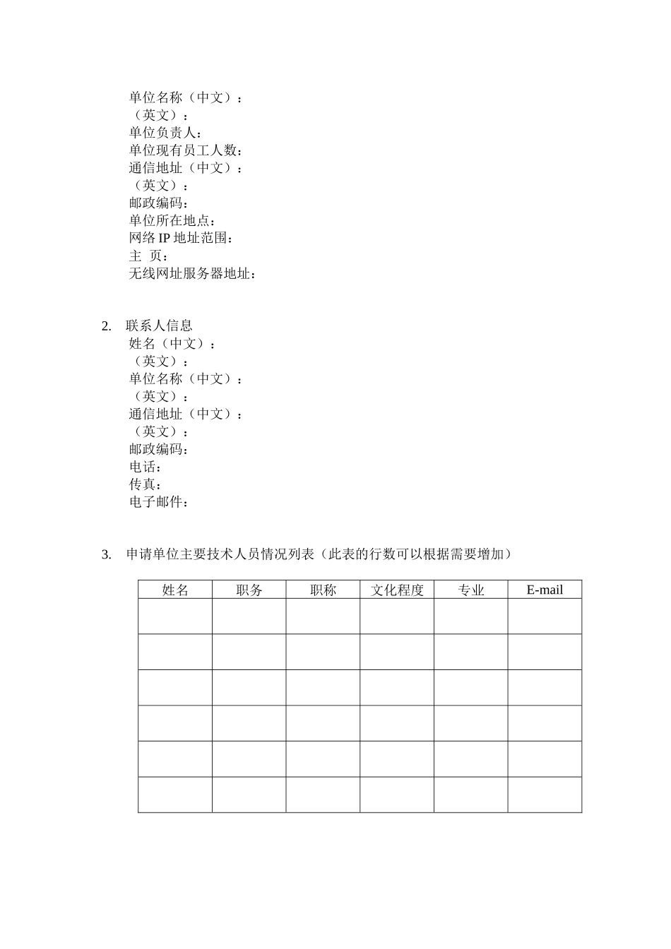 无线网址注册服务机构申请书_第2页