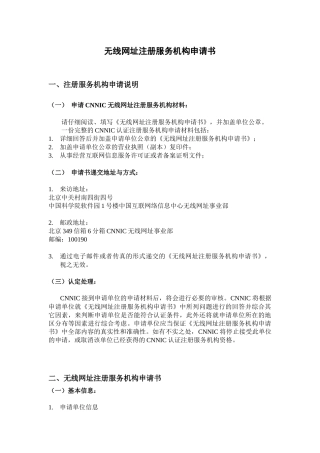 无线网址注册服务机构申请书
