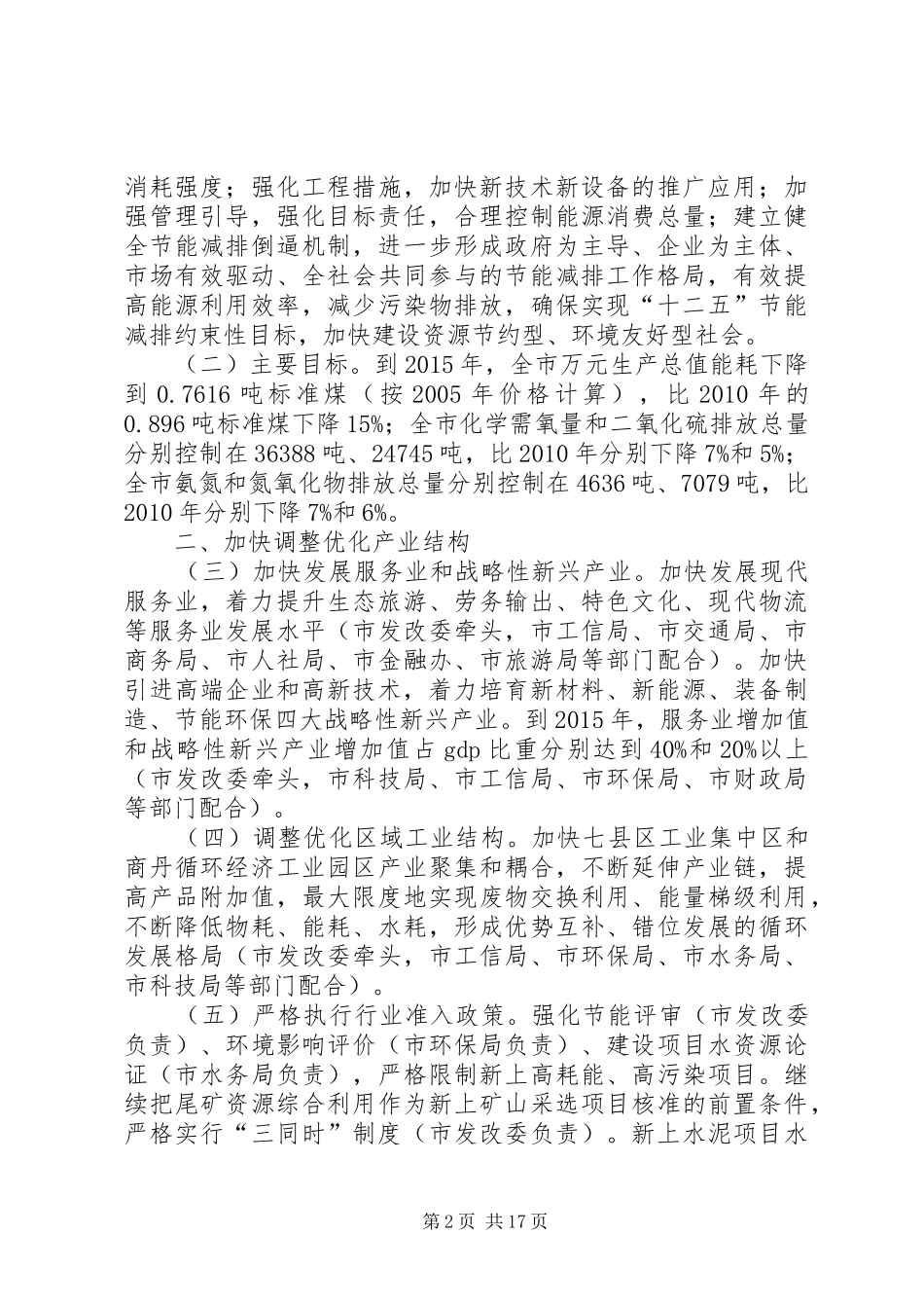 市节能减排规划方案范文_第2页