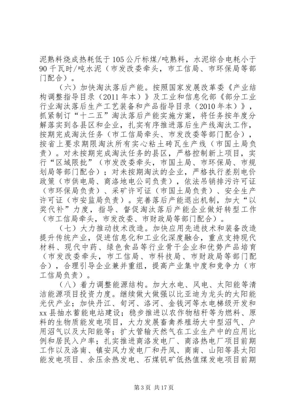 市节能减排规划方案范文_第3页
